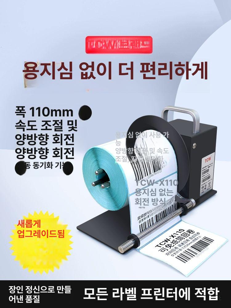 송장 분리기 택배 라벨 떼기 스티커 제거기 바코드 필링 라벨지 - 상세 이미지 2