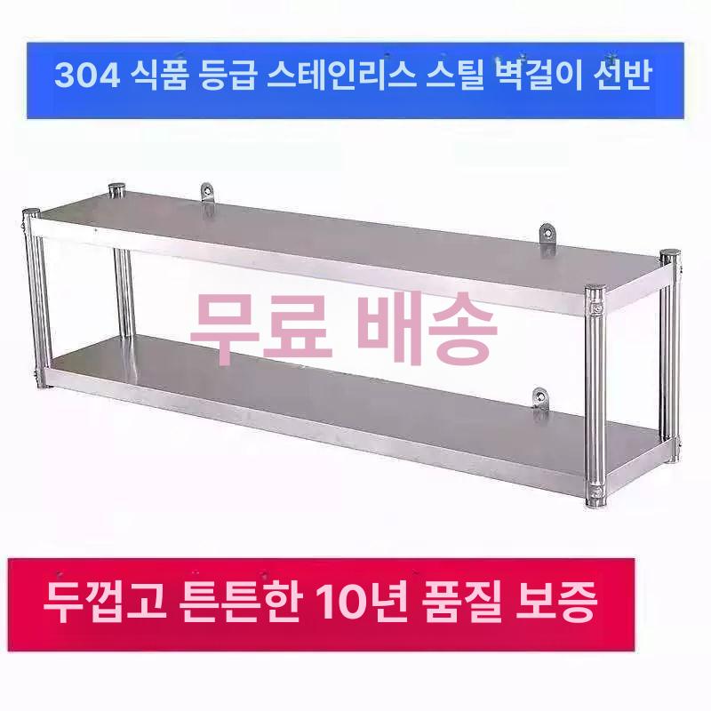 주방 벽선반 업소용 벽걸이 식당 수납장 냄비 정리랙 스테인리스 조리대 - 상세 이미지 3