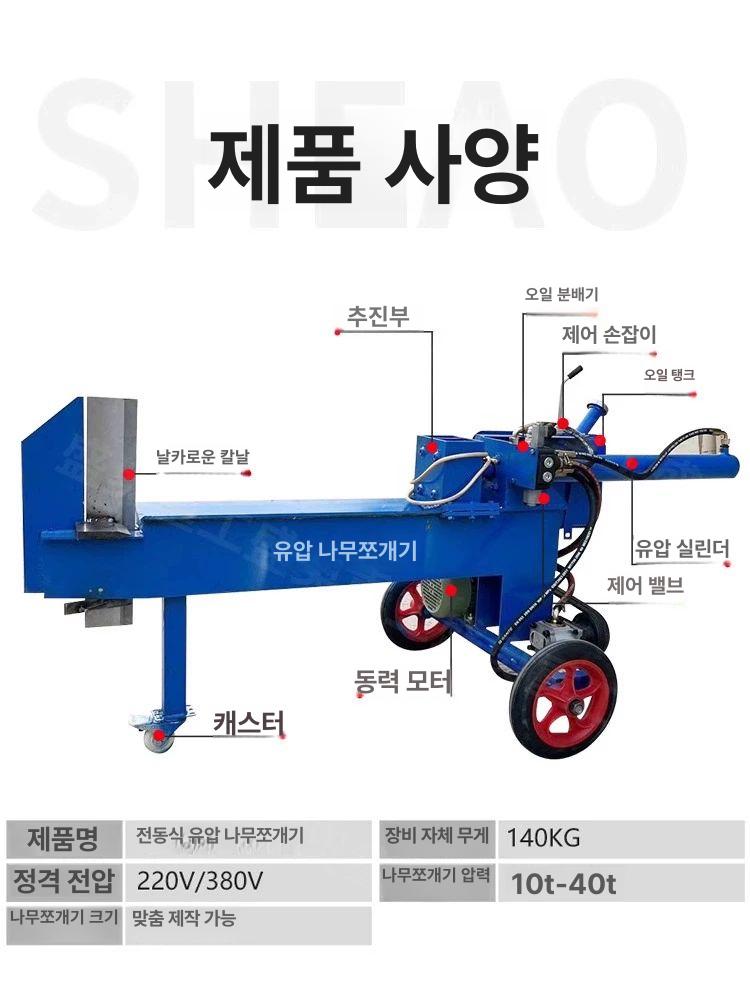 전동 분할기 유압식 장작패는기계 목재 전기 나무 로그스플리터 습식 - 상세 이미지 4