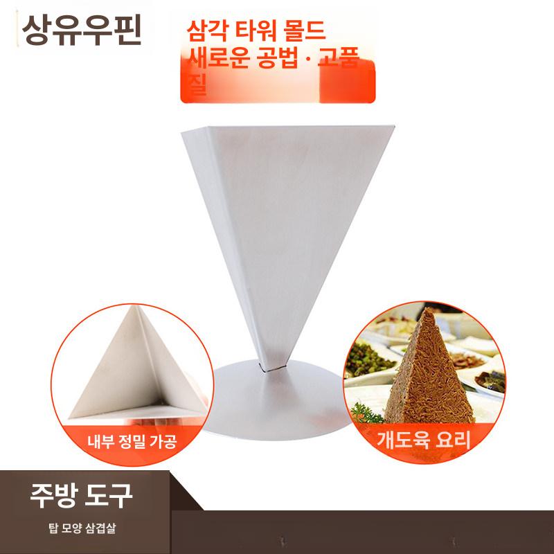 스테인리스 보탑육 몰드 동파육 모양 틀 피라미드 - 상세 이미지 4