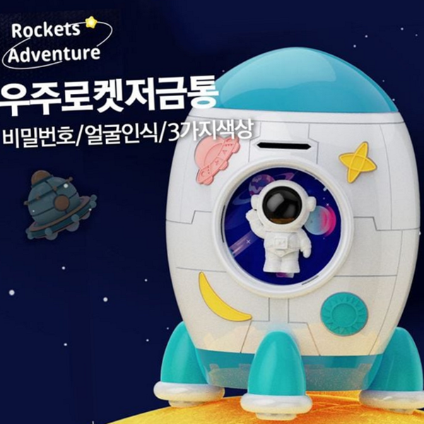스마트 로켓 저금통 비밀 우주선 저금통 아이 동전 - 상품 이미지