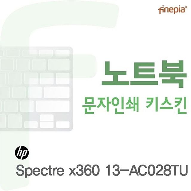 HP Spectre X360 13-AC028TU용 문자인쇄키스킨 - 상품 이미지