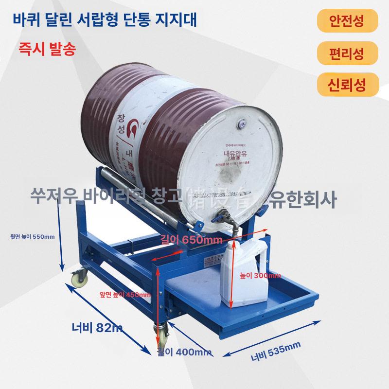 드럼통 거치대 이동식 받침대 브래킷 공장 오일통 보관 운반 선반 - 상세 이미지 3