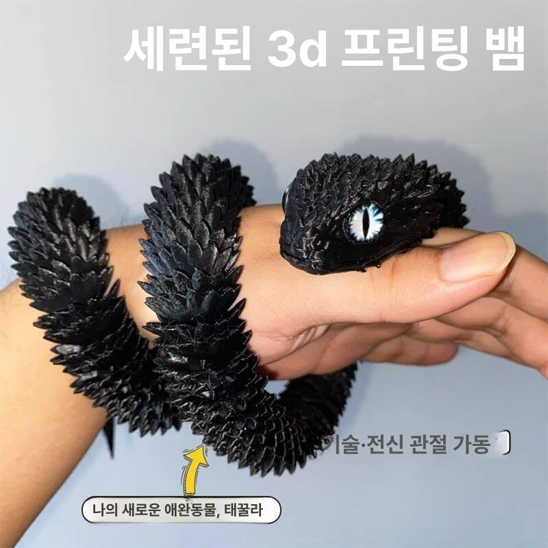3D 프린팅 관절 뱀 장난감 관절장난감 움직이는뱀 - 상세 이미지 3