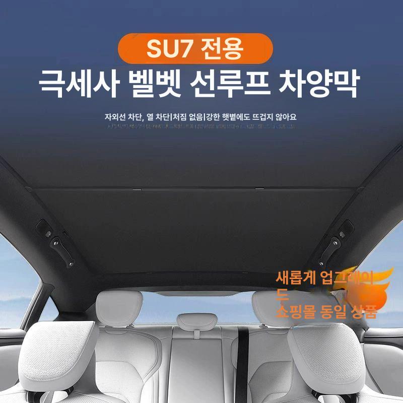 차양막 스크린 햇빛차단 선쉐이드 자동차 썬블록 선루프커버 캐노피 - 상세 이미지 4