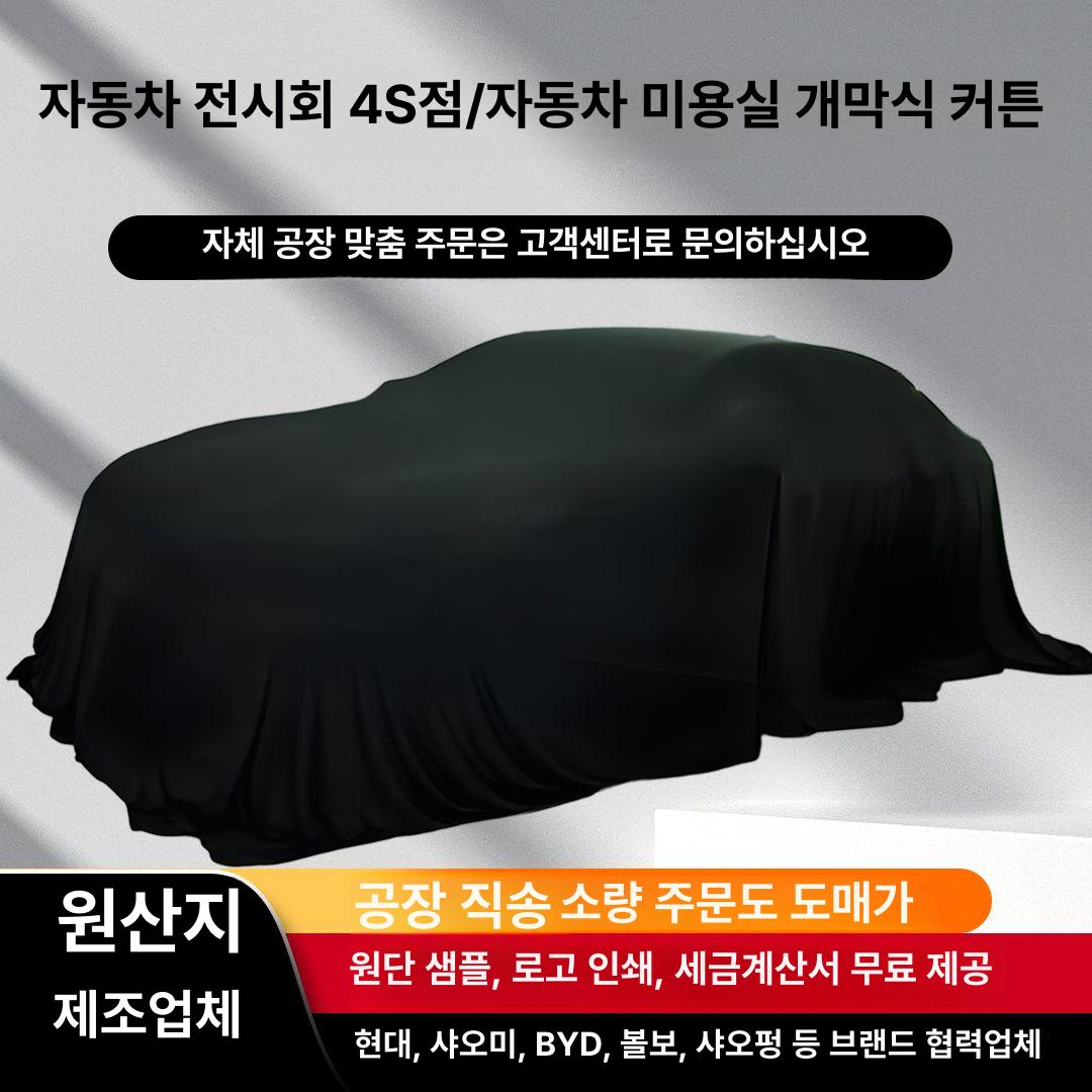 신차 커버 차량용 덮개 모터쇼 실크원단 행사 로고제작 - 상세 이미지 3