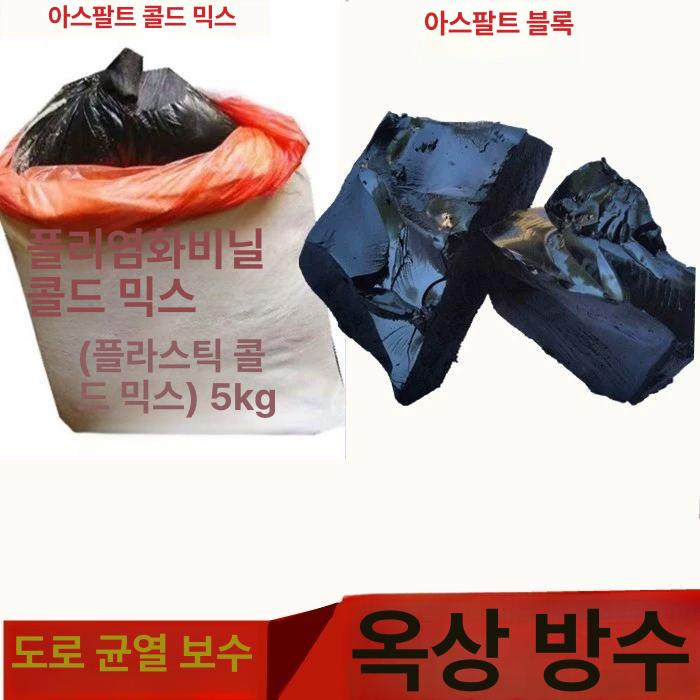방수 아스팔트 콜타르 옥상 셀프 골탄 아스콘 균열 누수 방수제 보수재 씰링 - 상세 이미지 3