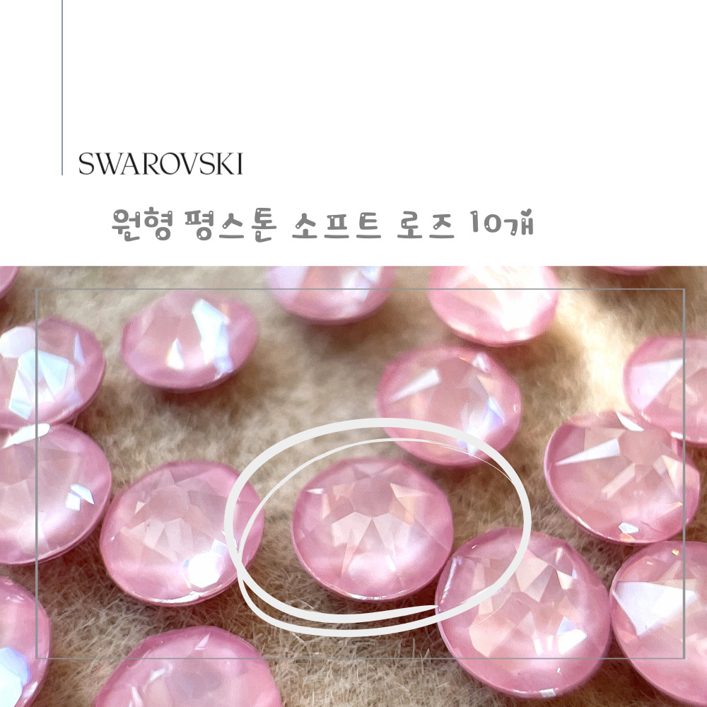 스와로브스키 원형 평스톤 소프트 로즈 10개 소량 셀프네일 스와 스톤 SS5~SS20 - 상세 이미지 4
