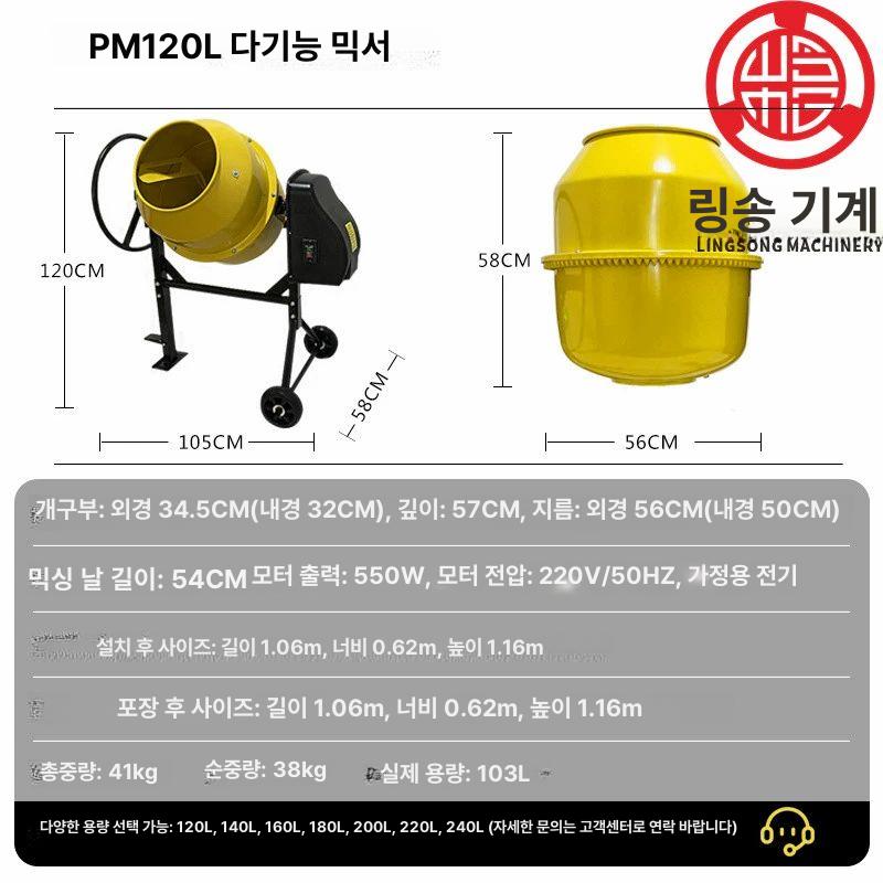 교반기 믹서기 시멘트 레미콘 몰탈 비료 공업용 그라우팅 혼합반죽기 - 상세 이미지 2