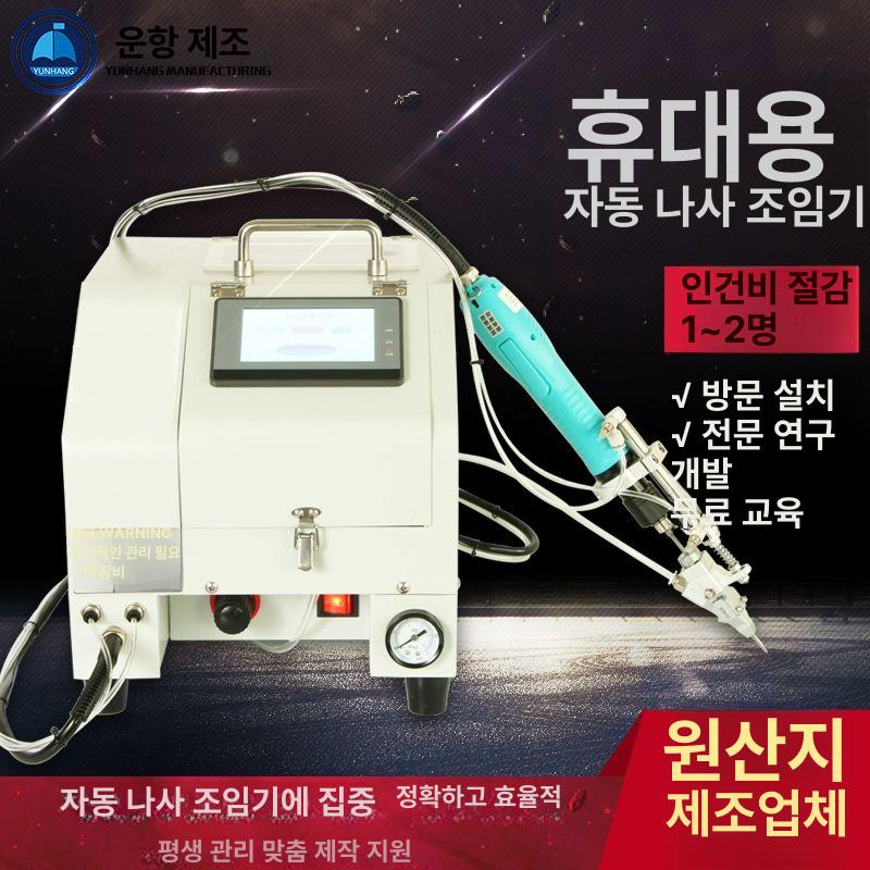 나사 체결기 자동 스크류 정렬기 볼트 조립장비 공장용 산업 라인 - 상세 이미지 4