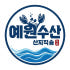 예원수산 로고