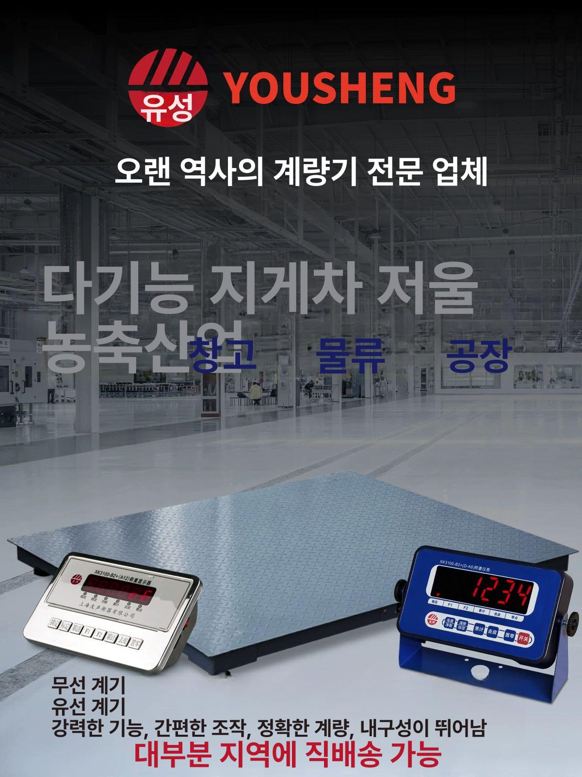대형 계근대 축사용 저울 톤백 측정기 계량대 파렛트 중량측정 산업용 - 상세 이미지 2