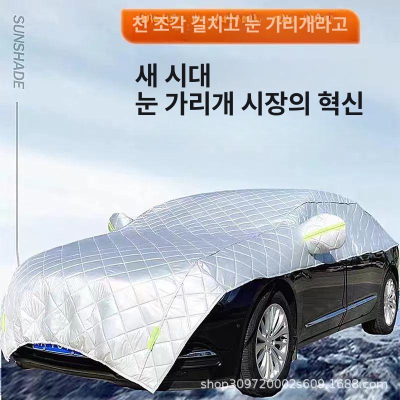햇빛차단 자동차커버 차량덮개 여름용 썬쉐이드 덮게 자동차용품 차체보호 - 상세 이미지 5