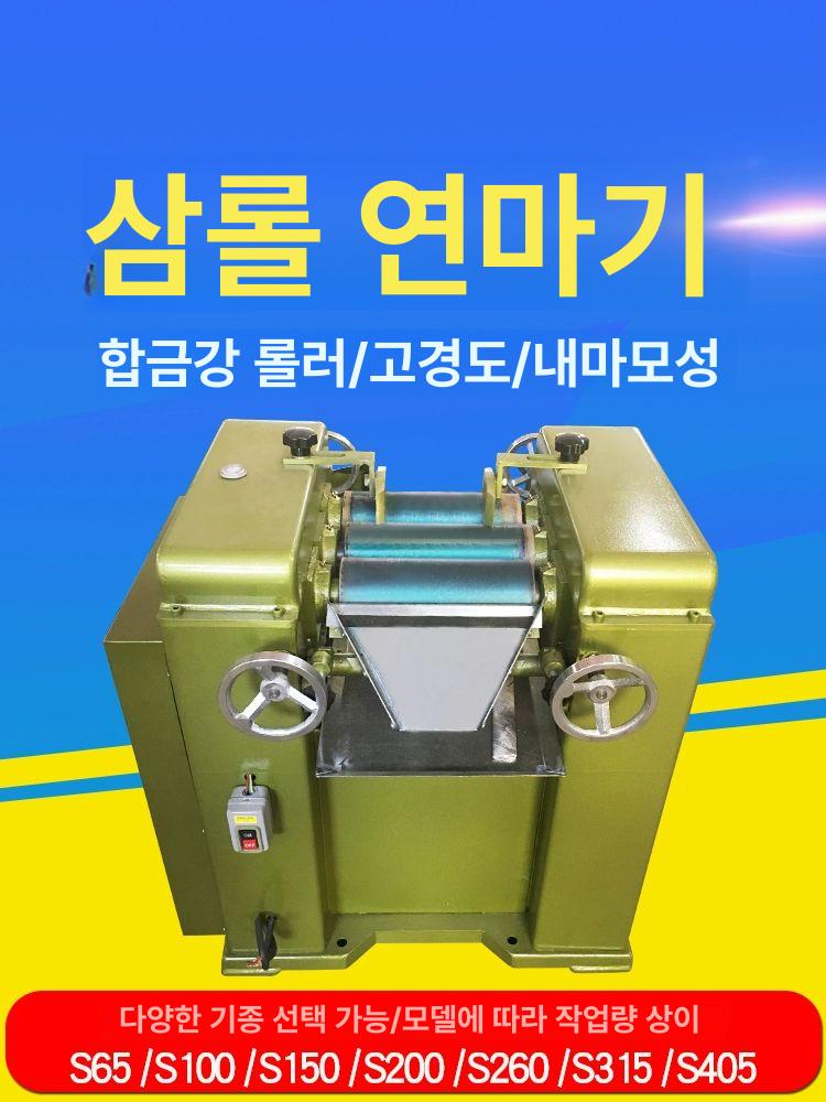 잉크 쓰리롤밀 3롤밀 페인트롤러 안료 재료 코팅 롤러기 도료 믹서 산업용 - 상세 이미지 4