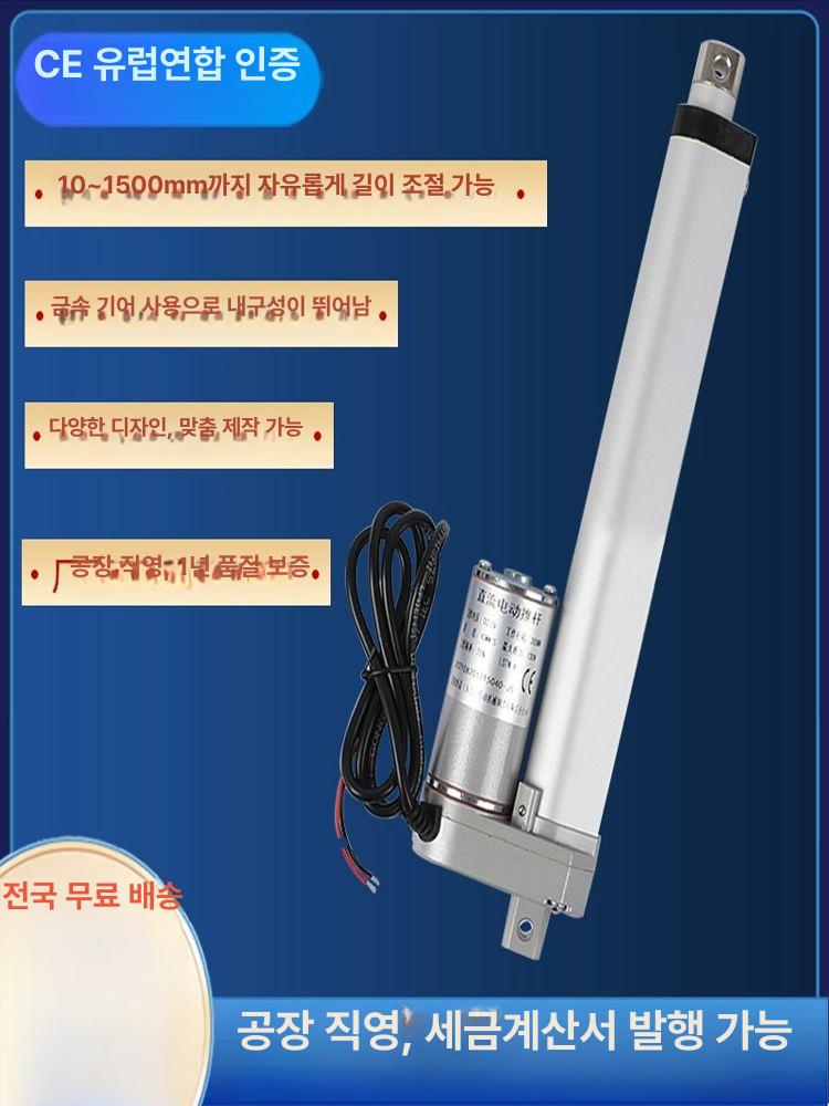 전동 액추에이터 리니어 산업용 전기실린더 DC모터 직선운동 푸시풀 - 상세 이미지 2