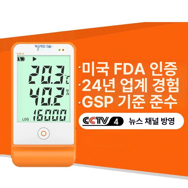온습도 기록계 GSP-6 데이터로거 레코더 측정기 모니터링 온도 이미지 6