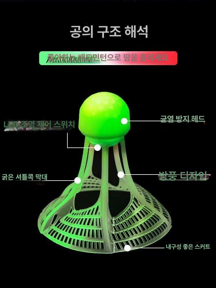 발광 셔틀콕 불빛 야광 되돌아오는 LED 배드민턴 셔틀 야간용 - 상세 이미지 4