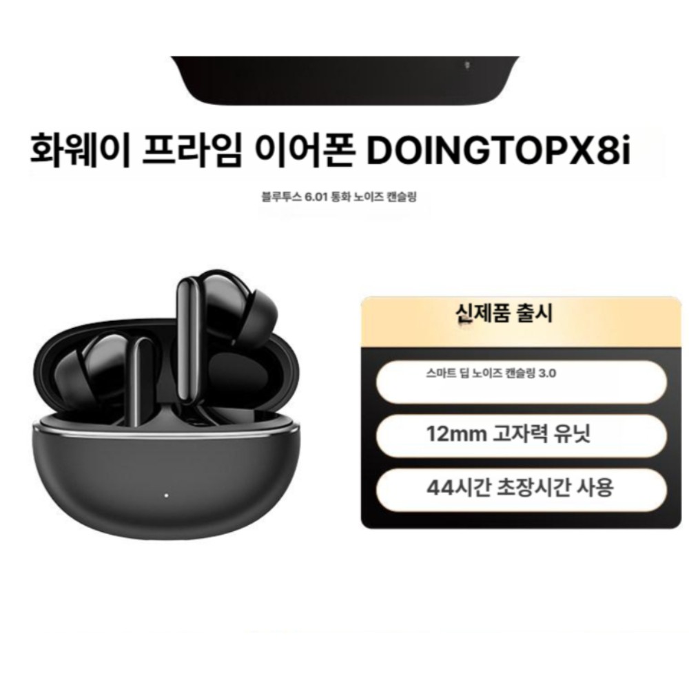 DOINGTOP X8i 무선 블루투스 이어폰 노이즈캔슬링 음악 운동용 블랙 - 상품 이미지