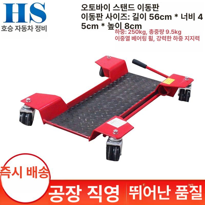바이크 거치대 이동 오토바이 스쿠터 정비 견인용 휠돌리 수리 스탠드 - 상세 이미지 2