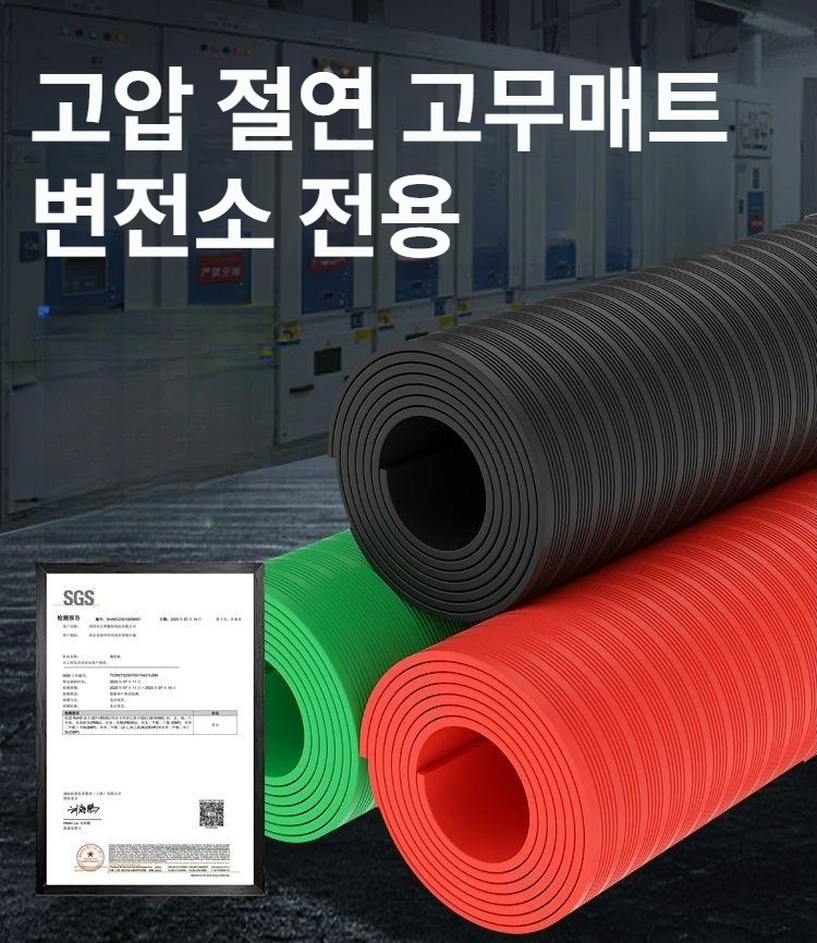 절연 매트 고압 산업용 충격흡수 고무판 안전 작업용 방진깔개 보호 - 상세 이미지 2