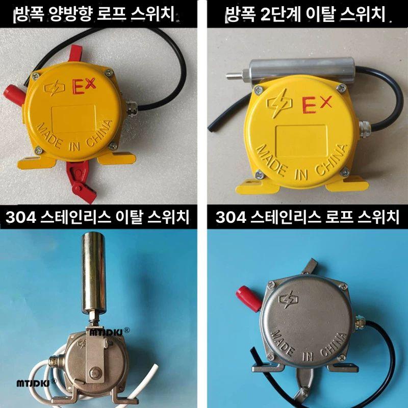 산업용 스위치 방폭 컨베이어 보호 케이블 제어 풀코드 비상정지 시스템 - 상세 이미지 4