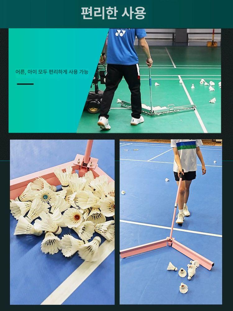 배드민턴 셔틀콕수거기 스위퍼 밀대형 경기장 볼줍기 스테인리스 정리도구 배트민턴 - 상세 이미지 5