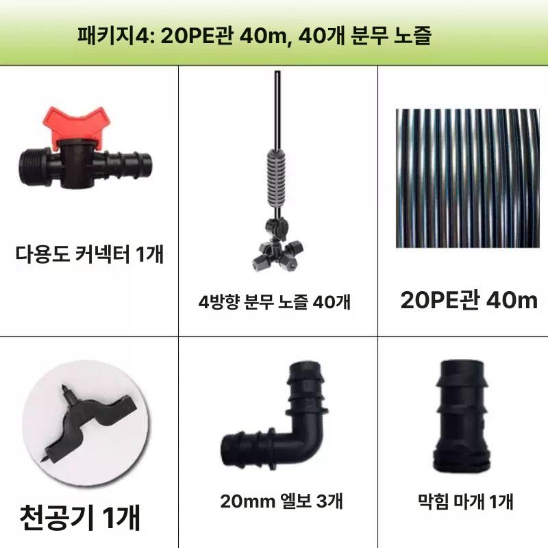 농사용 분무기 자동 물주기 스프링클러 매달기 거치형 살수기 관수 - 상세 이미지 5