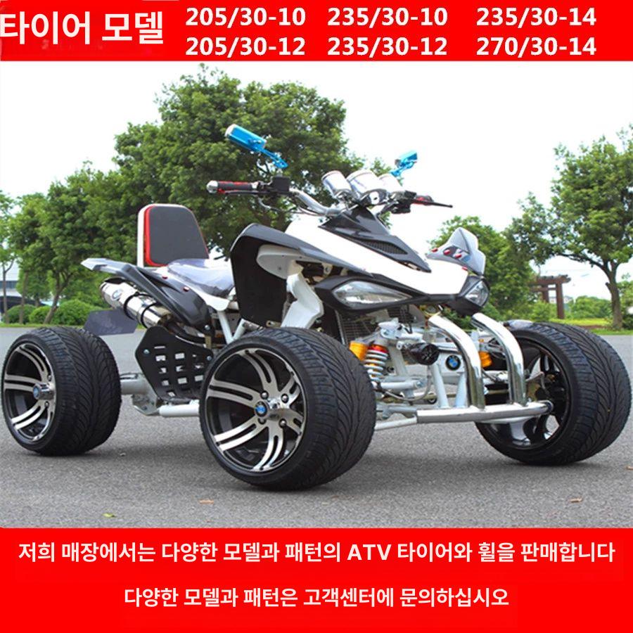 레저용 ATV타이어 4륜 사륜차 10인치 두꺼운 오프로드 사발이 휠 - 상세 이미지 5