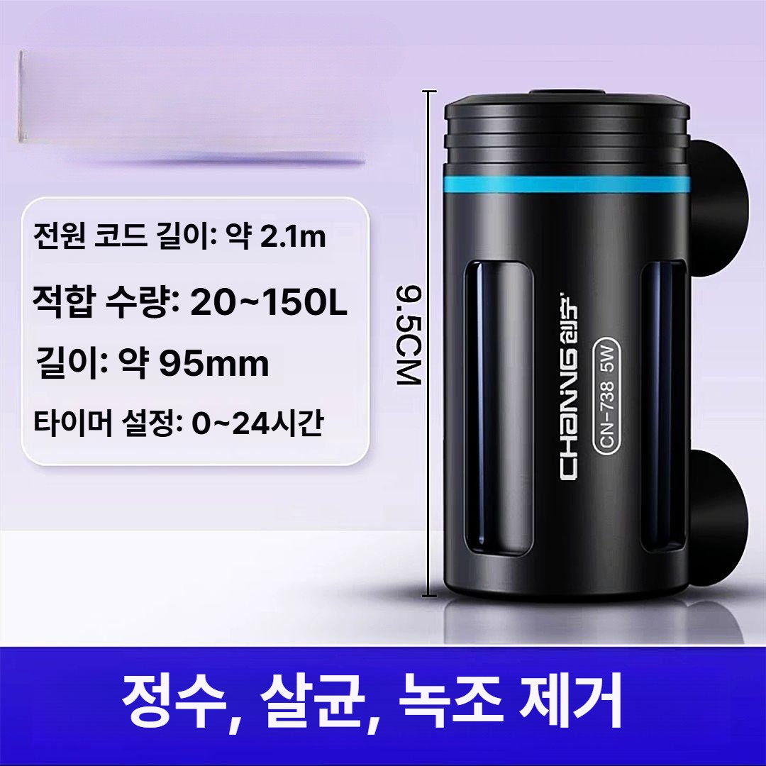 어항 램프 UV 자외선 살균등 수조 녹조제거 소독 아쿠아 스테릴 - 상품 이미지