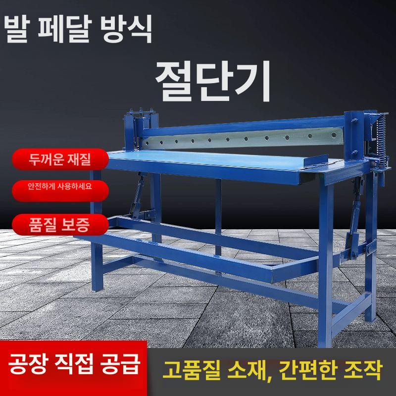 수동 샤링기 발판 조절 알루미늄 함석 단두대 절단기 스틸 판금 커팅 - 상세 이미지 4