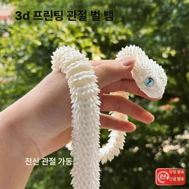 3D 프린팅 관절 뱀 장난감 관절장난감 움직이는뱀 - 상세 이미지 4