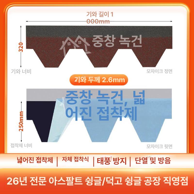 육각 지붕재 싱글 누수방지 옥상 지붕공사 주택용 마감재 방수시트 슁글 커버 - 상세 이미지 5
