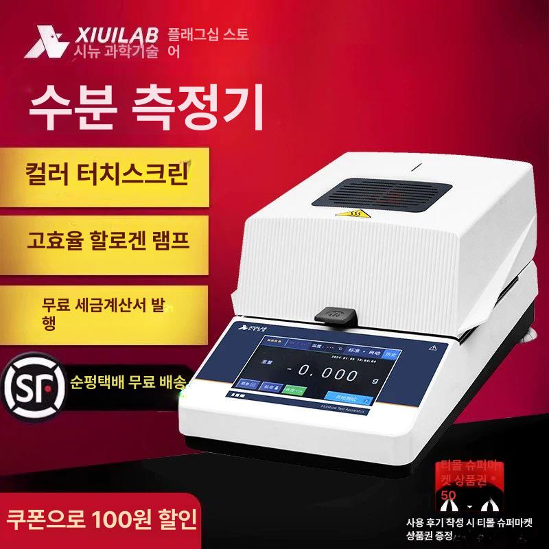 디지털 측정기 할로겐 수분 함량계 곡물 쌀 고정밀 적외선 검사 건조기 - 상세 이미지 2