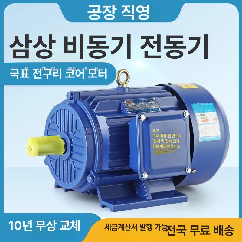 산업용 모터 3상 380v 비동기 전동기 삼상 2마력 설비용 - 상세 이미지 2