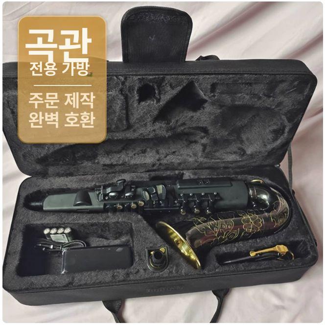 디지털 색소폰 변환키트 전자악기 보관함 케이스 가방 하드케이스 - 상세 이미지 2