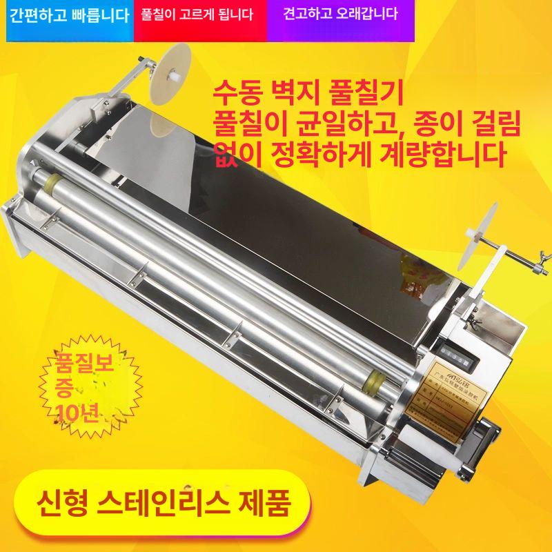 벽지 도배풀기계 바르기 장폭 도포기 머신 수동 시공 접착제 풀칠 장비 - 상세 이미지 2