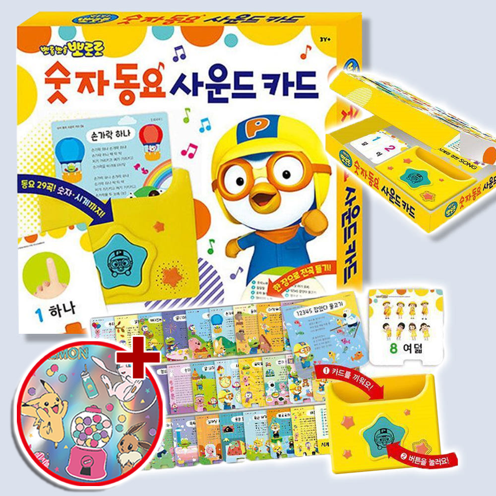 뽀로로 숫자 동요 사운드 카드 유아 아기 공부 놀이 학습 낱말카드 스티커 세트 - 상품 이미지