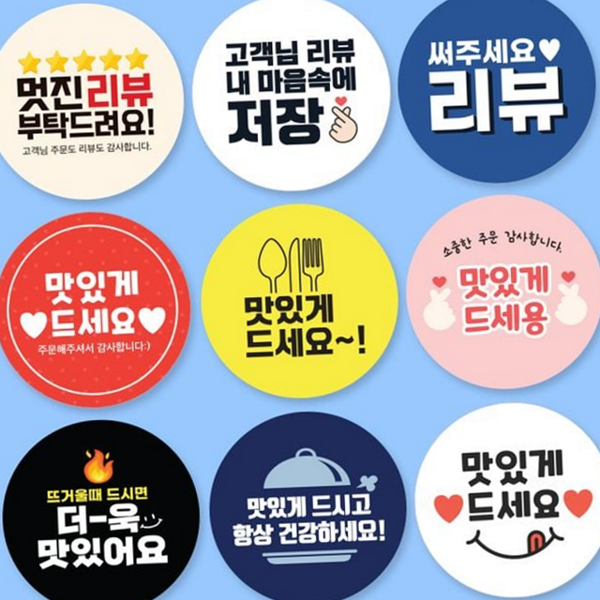 리뷰 배달 스티커 감사 답례품 스티커 문구 카페 - 상품 이미지