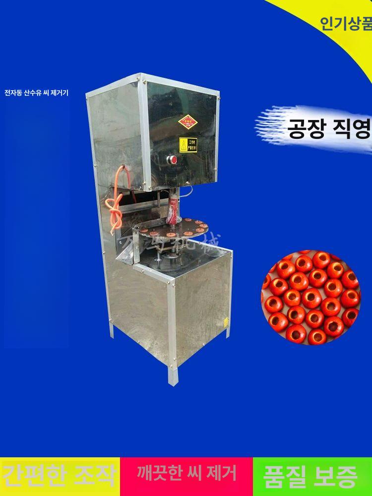 매실씨 분리기 제거기 빼는기계 대추씨 업소용 상업용 과일 핵제거 - 상세 이미지 2