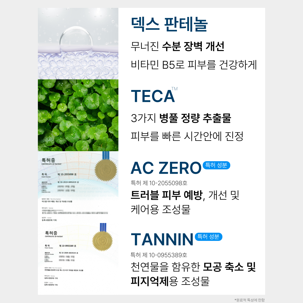 디판테놀 크림 피부과 여드름 재생관리후 진정 요철 덱스판테놀 살리실산 흔적 시카 100ml 이미지 8