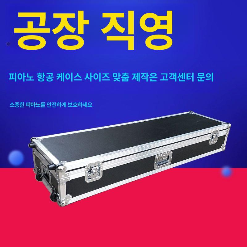 피아노 가방 디지털 건반 키보드백 하드케이스 88 맞춤제작 - 상세 이미지 4