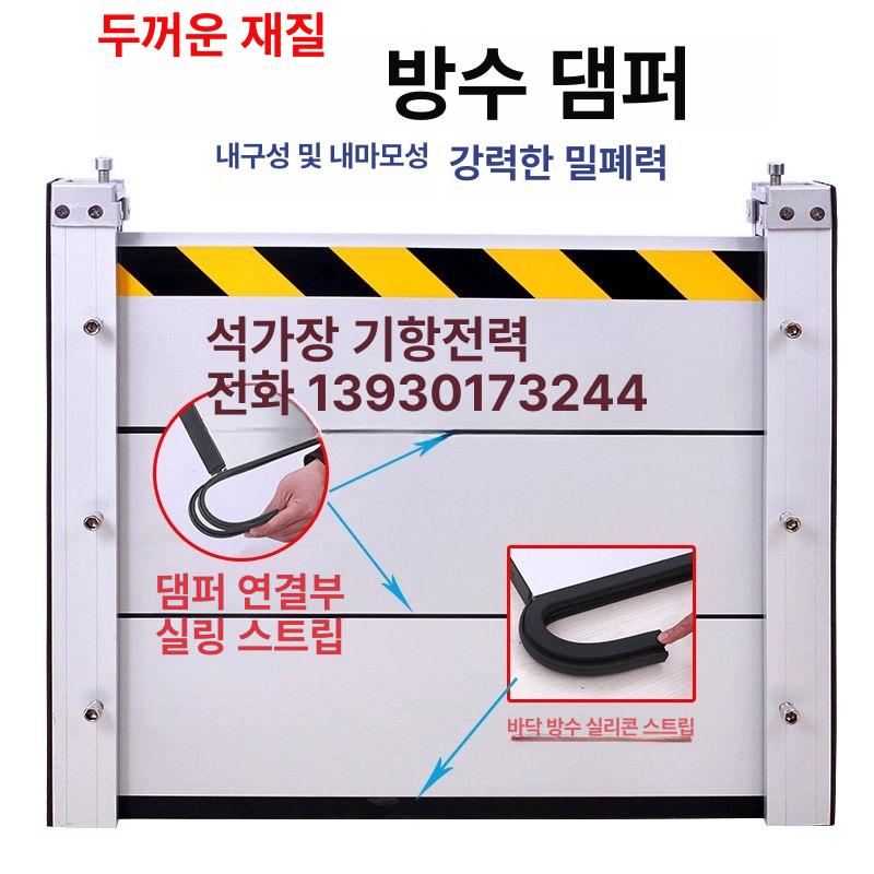 홍수방어 차수막 차수벽 방수판 물막이 차단막 수해대비 바리케이드 - 상세 이미지 3