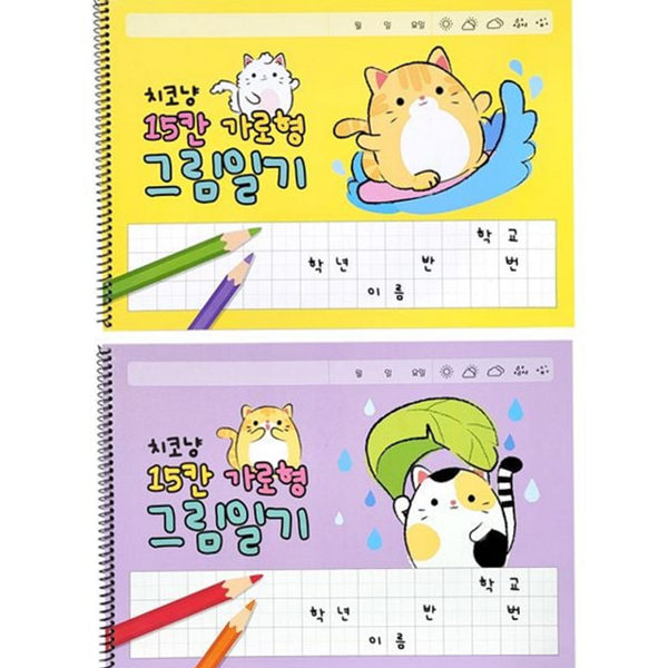 가로형 초등 학생 그림 일기 글쓰기 스프링 그림 일기 일기장 - 상품 이미지