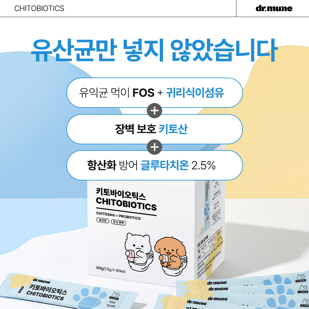 닥터뮨 키토바이오틱스 강아지 고양이 유산균 영양제 장&면역 프로바이오틱스 40p - 상세 이미지 4