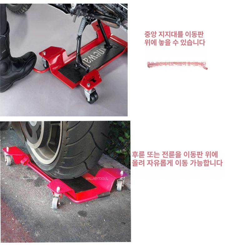 바이크 거치대 이동 오토바이 스쿠터 정비 견인용 휠돌리 수리 스탠드 - 상세 이미지 3