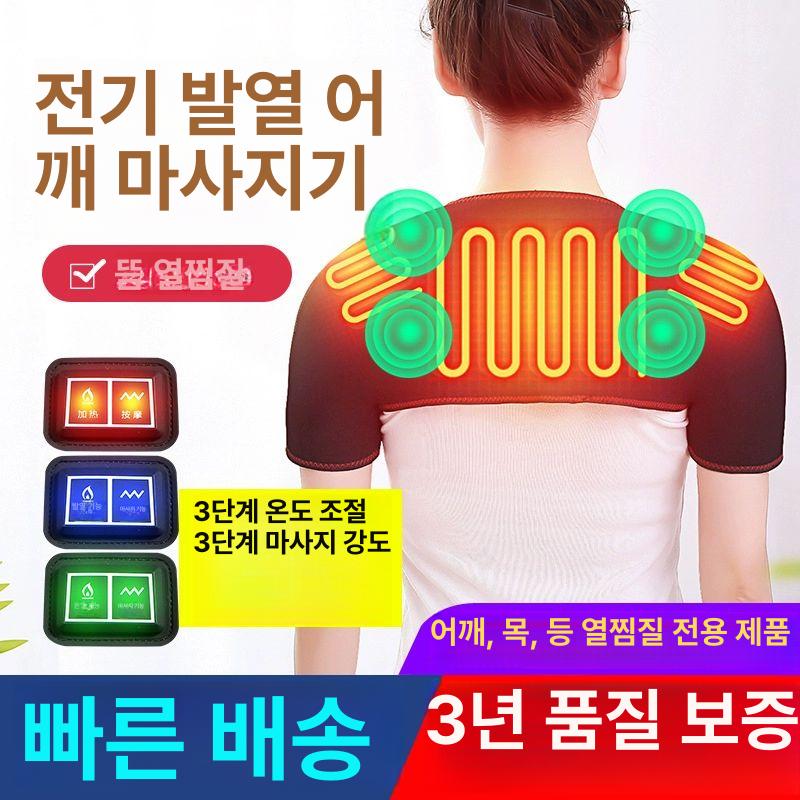 발열 찜질기 어깨 승모근 마사지 온열기 전기 온찜질 어깨뜸 목어깨 - 상세 이미지 2