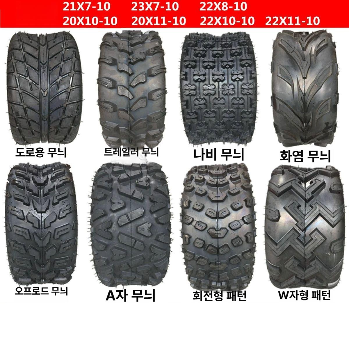 레저용 ATV타이어 4륜 사륜차 10인치 두꺼운 오프로드 사발이 휠 - 상품 이미지