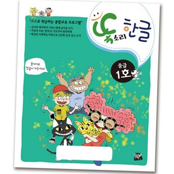 단계별 초등 한글 교재 학습지 한글 학습 교재 유치원 중급 - 상품 이미지