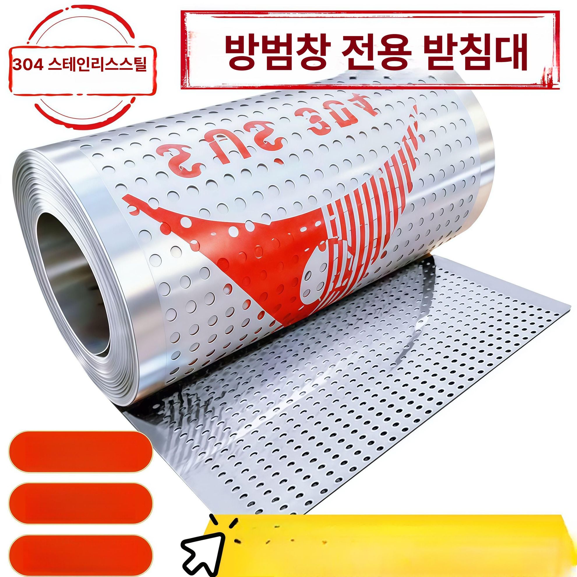 스텐 롤 베란다 매트 롤타공판 책상걸이 타공기 플레이트 금속 홀쏘연장대 롤판재 - 상세 이미지 5