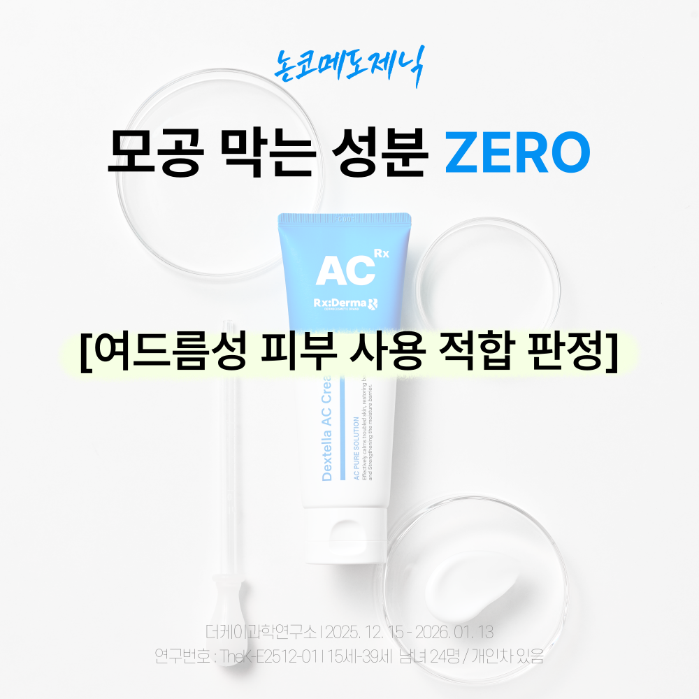 디판테놀 크림 피부과 여드름 재생관리후 진정 요철 덱스판테놀 살리실산 흔적 시카 100ml - 상세 이미지 3